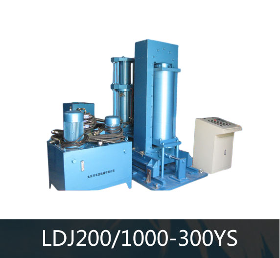 LDJ200/1000-300YS 冷等靜壓機